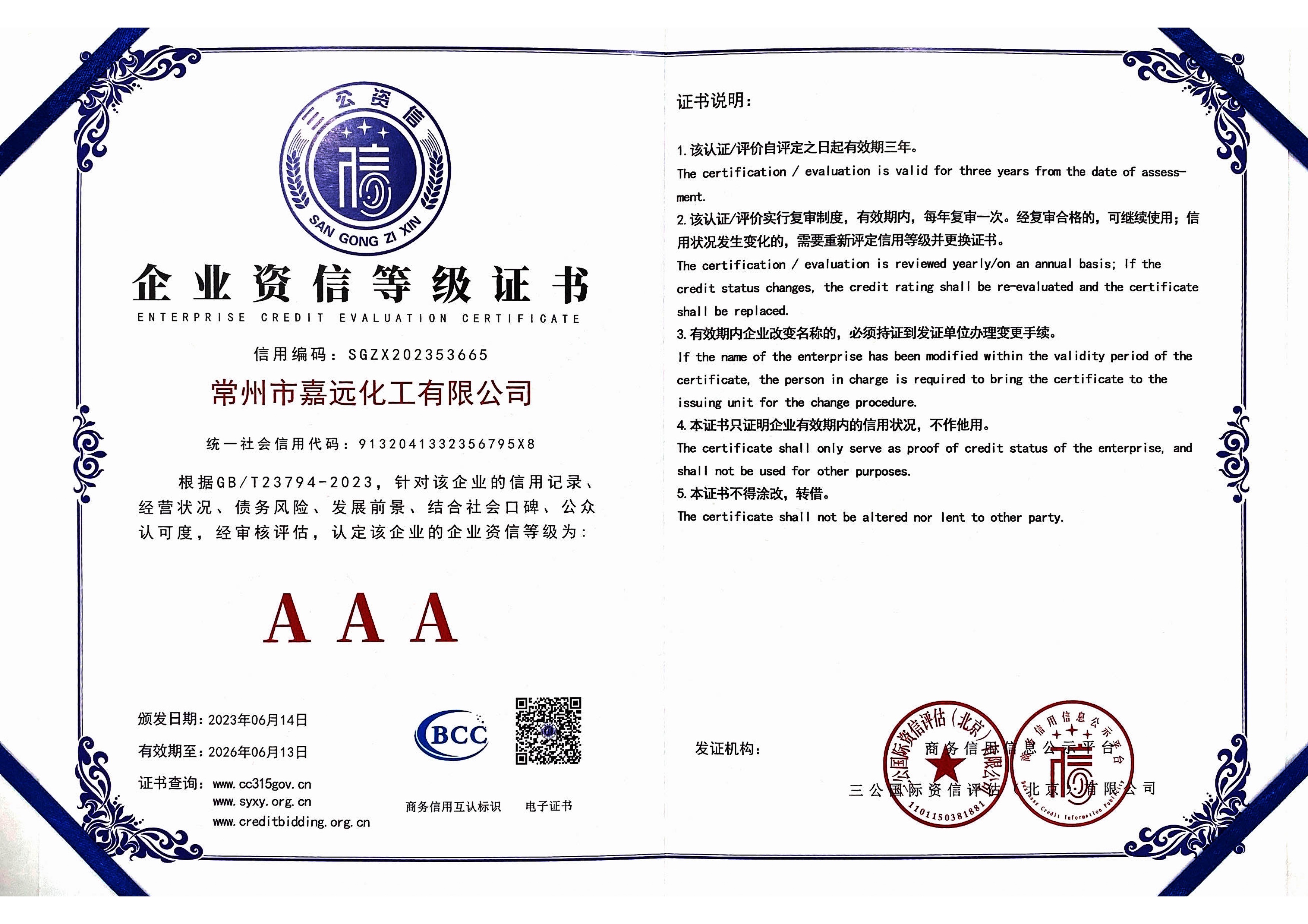 企業資信等級證書