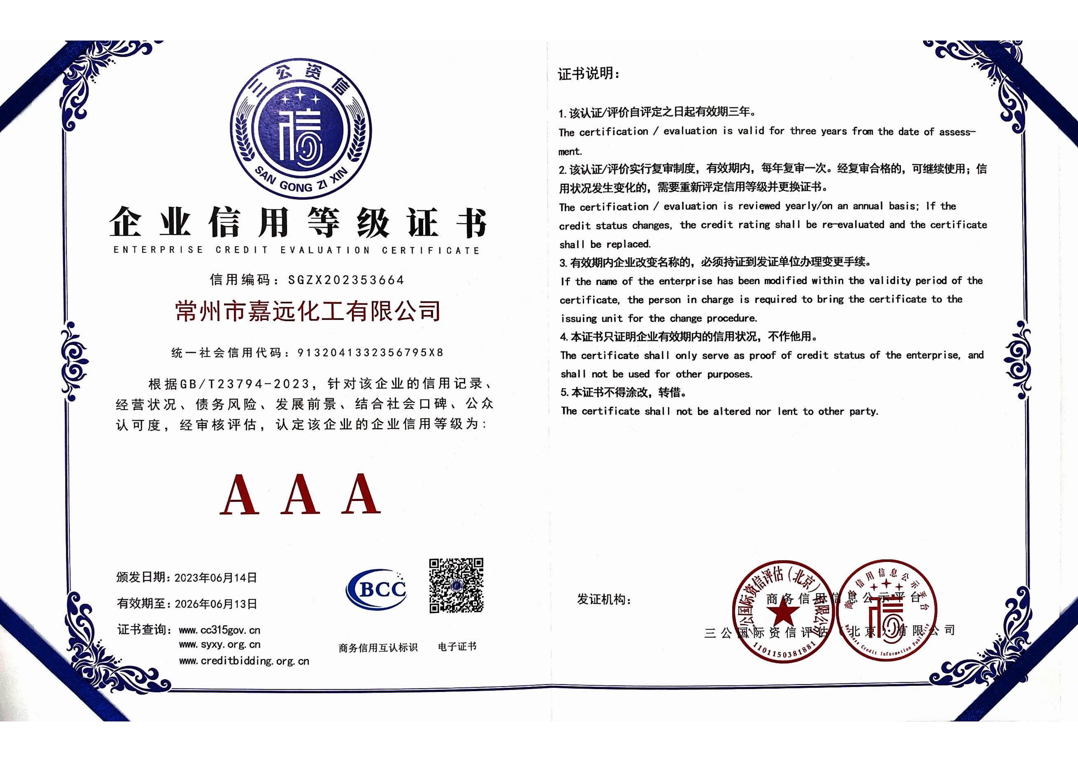 企業信用等級證書