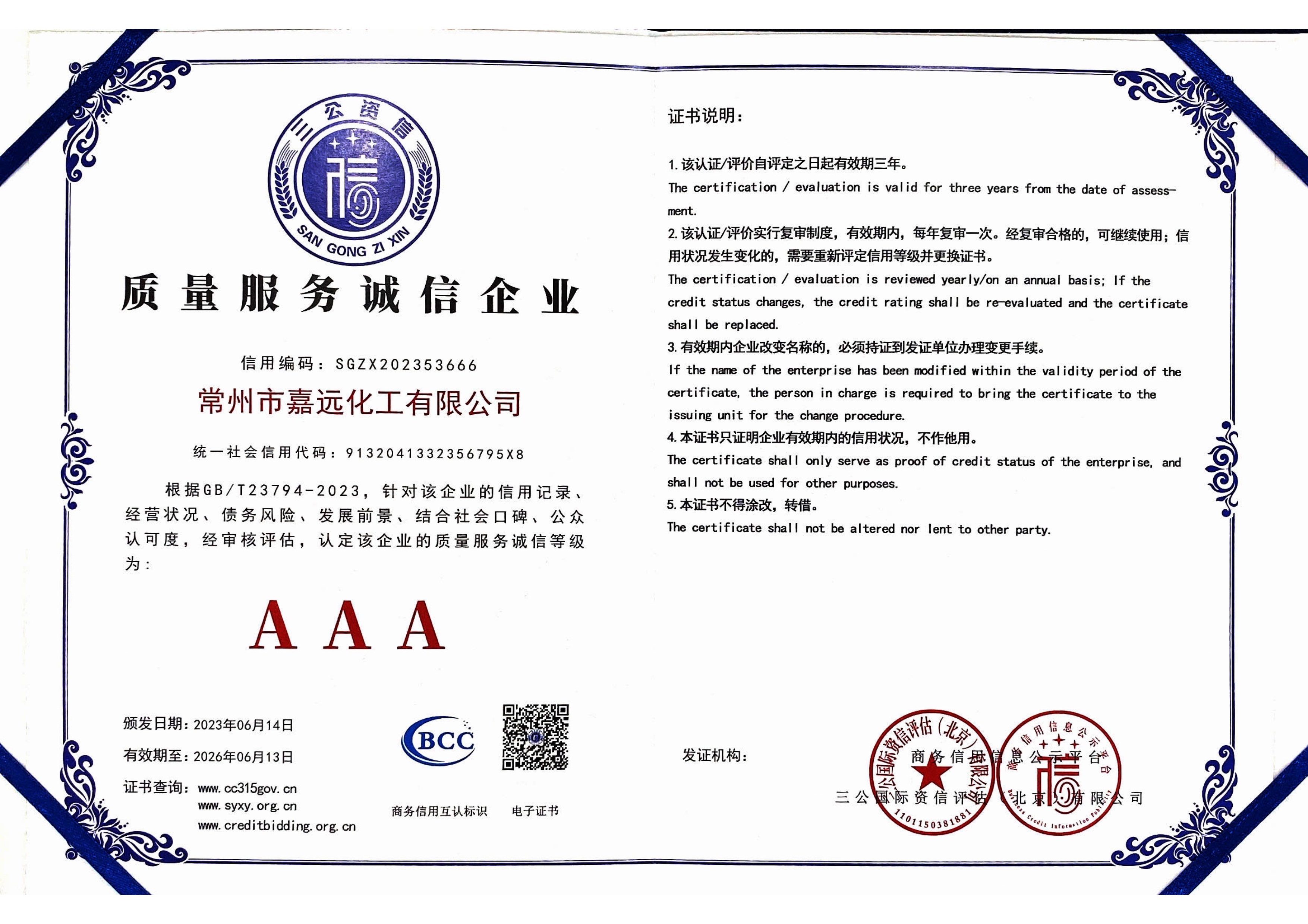 質量服務誠信企業