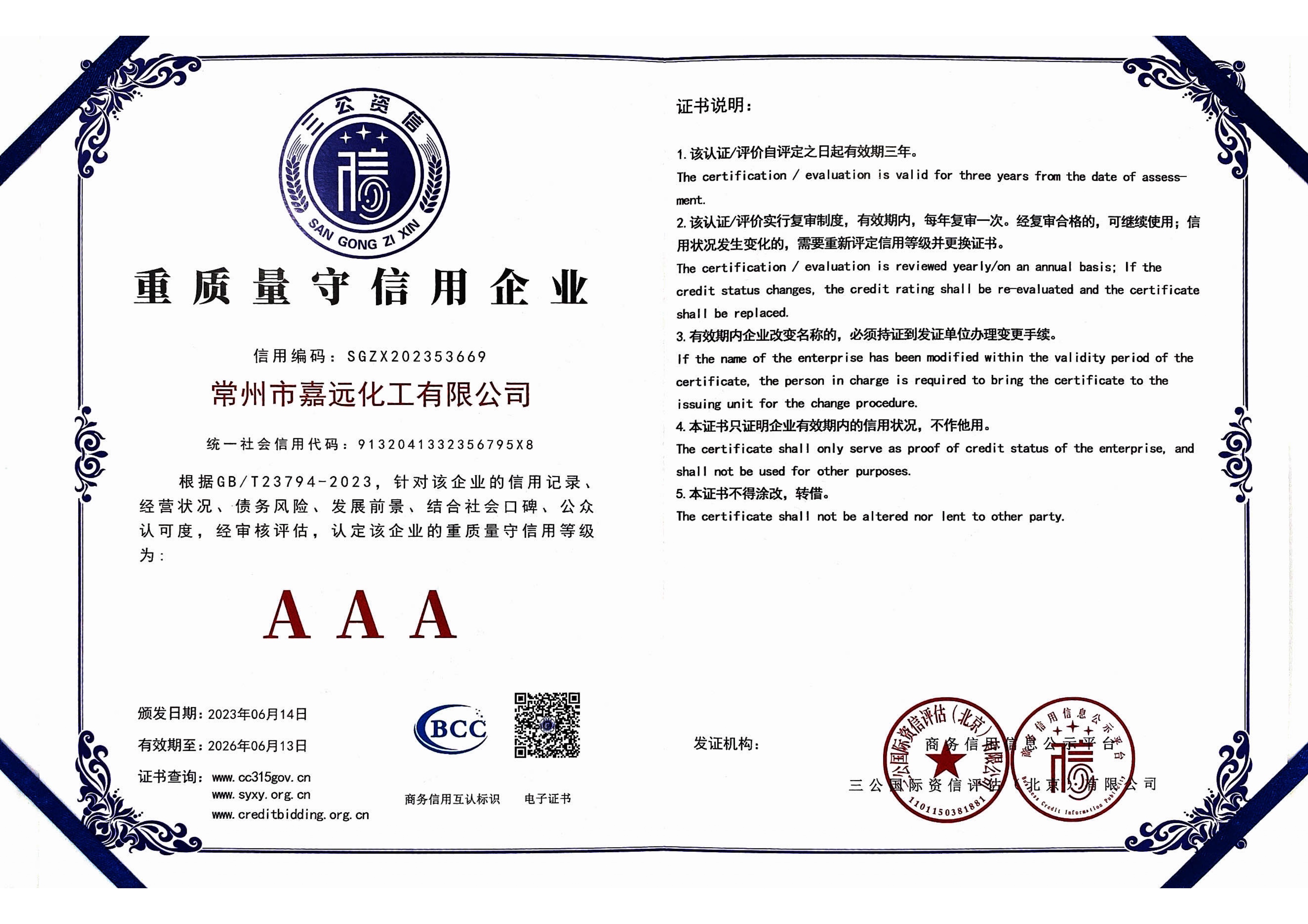 重質量守信用企業