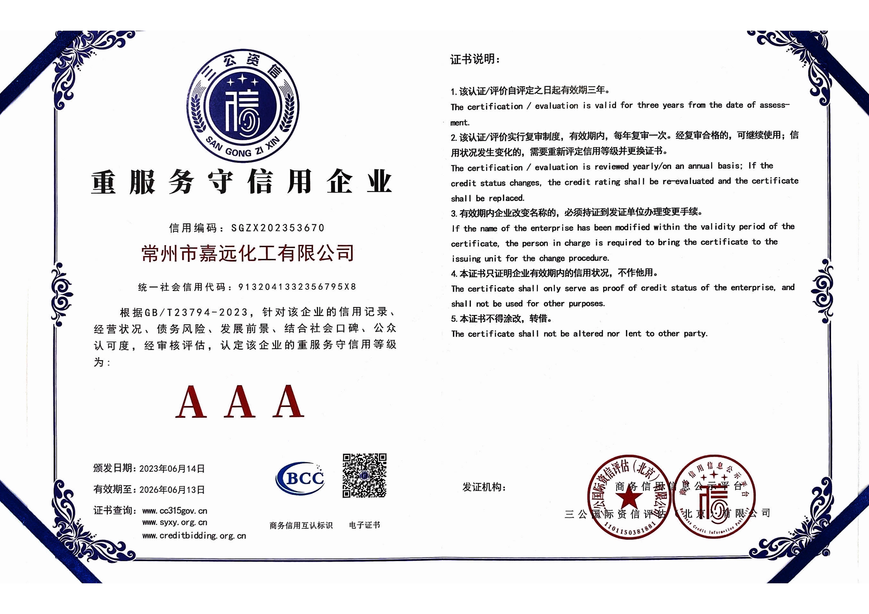 重服務守信用企業